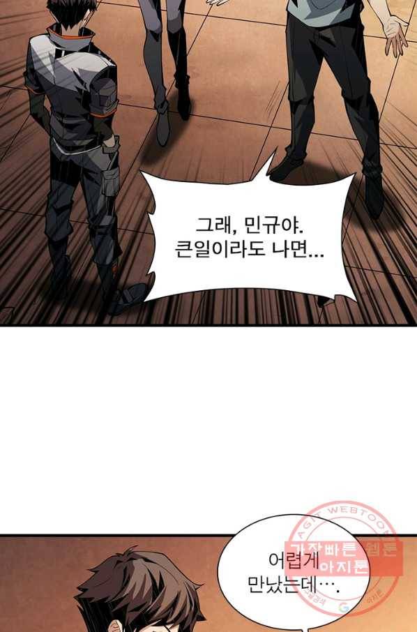 리부트 시스템 46화 22