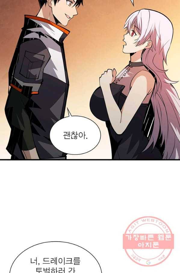 리부트 시스템 46화 23