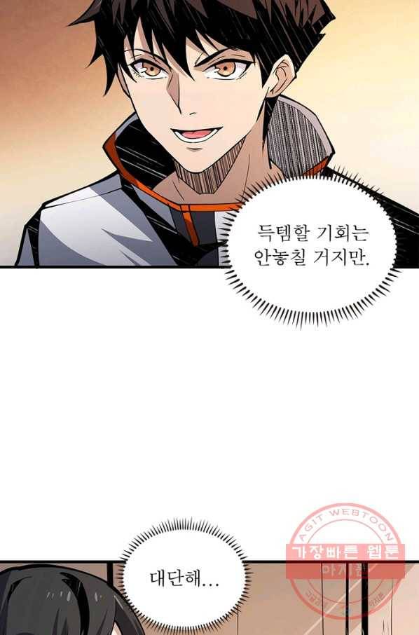 리부트 시스템 46화 26