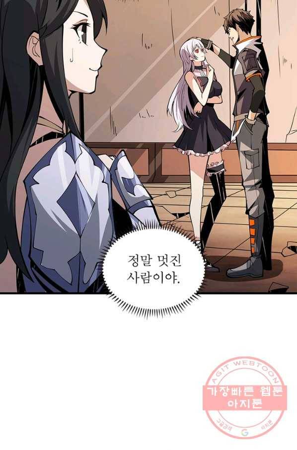 리부트 시스템 46화 27