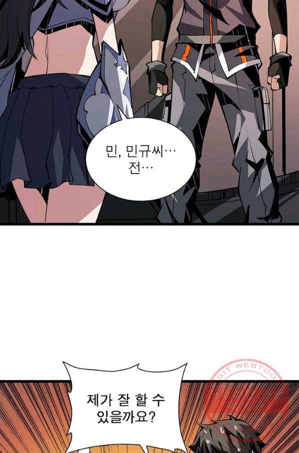 리부트 시스템 46화 30