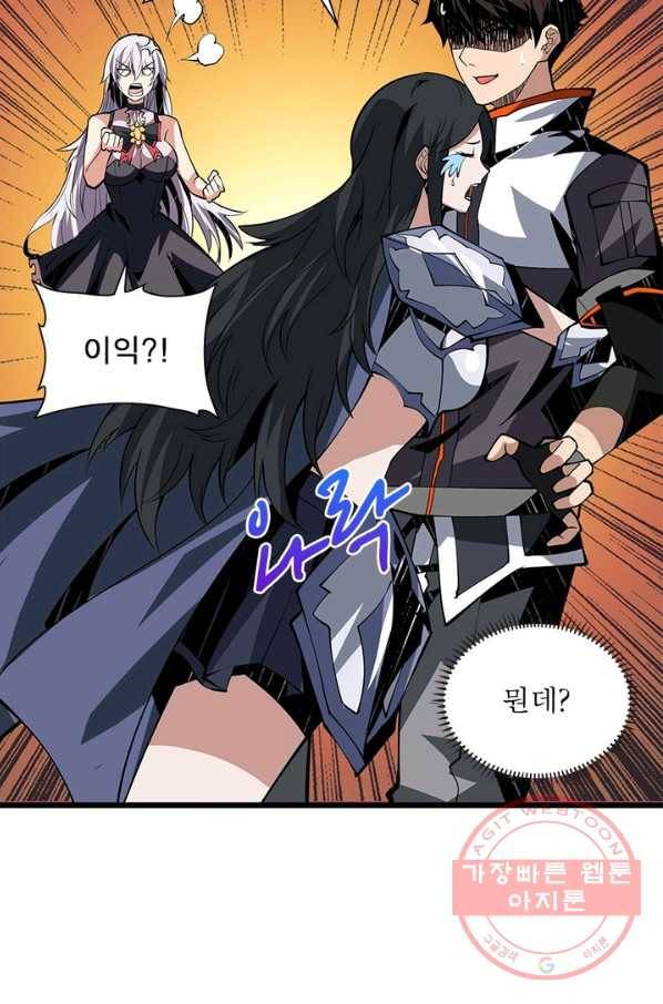 리부트 시스템 46화 31