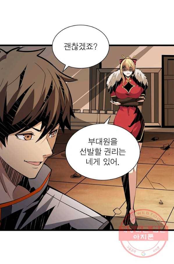 리부트 시스템 46화 32