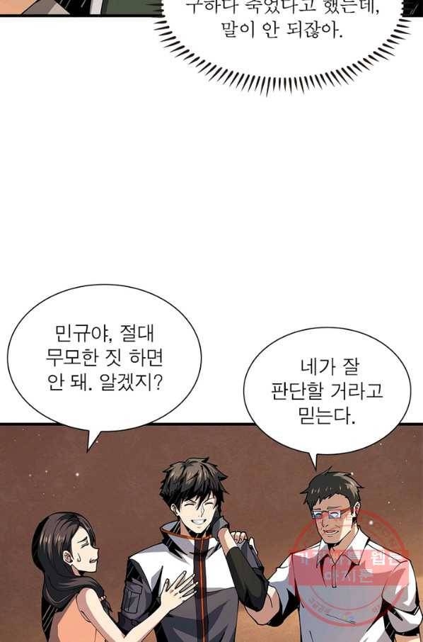 리부트 시스템 46화 38