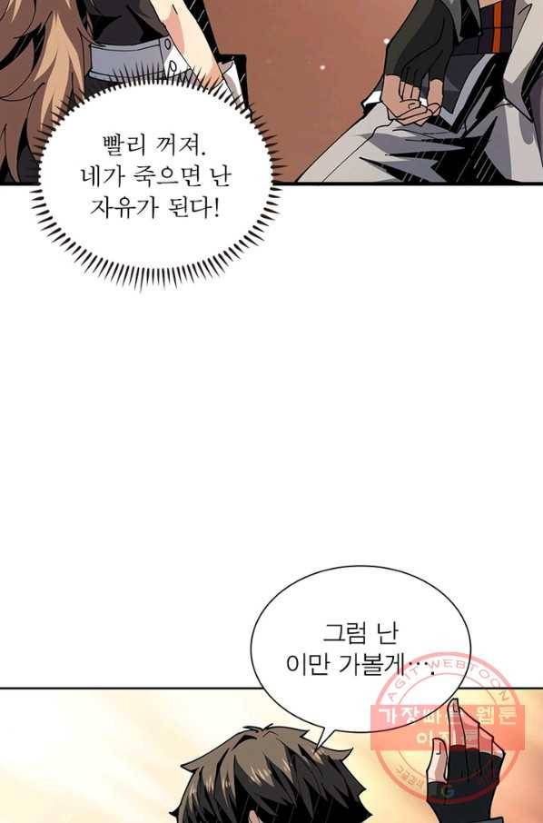리부트 시스템 46화 41