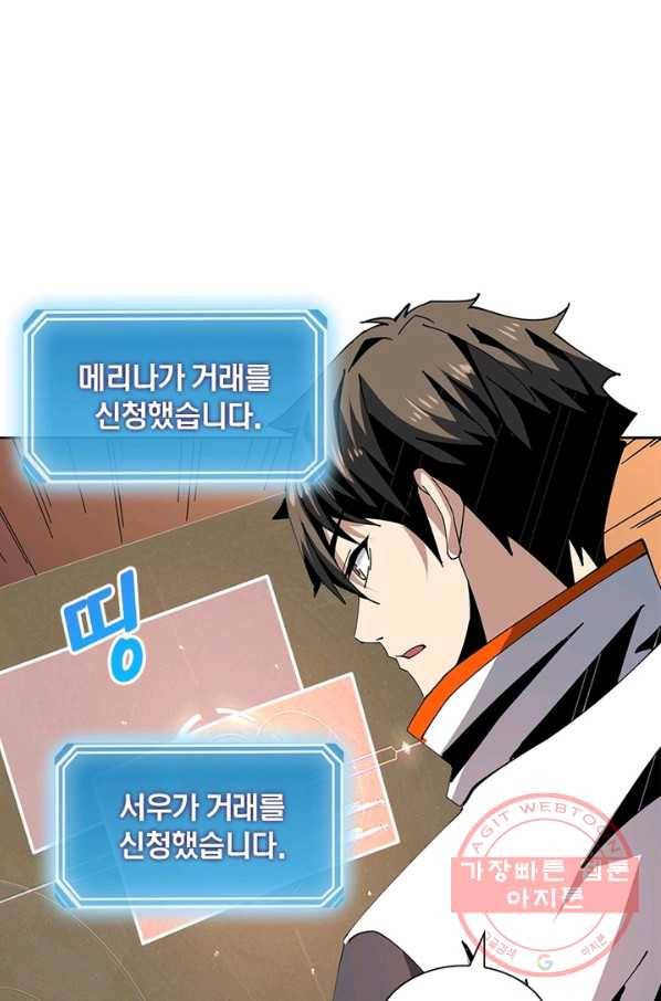 리부트 시스템 46화 44