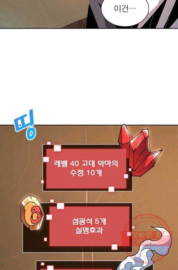 리부트 시스템 46화 45