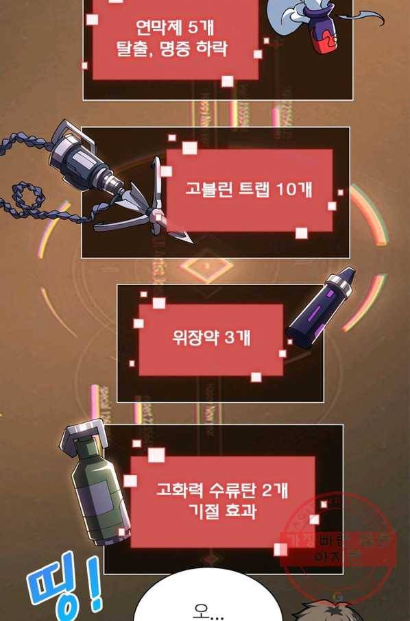 리부트 시스템 46화 46