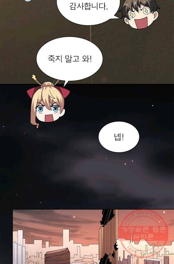 리부트 시스템 46화 47