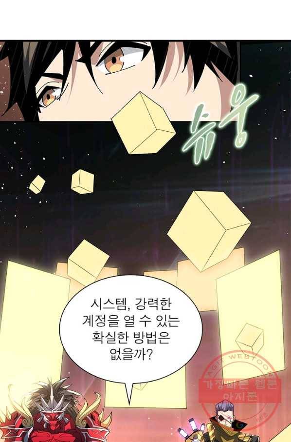 리부트 시스템 46화 50