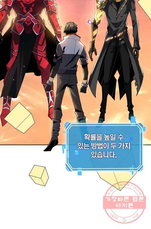 리부트 시스템 46화 51