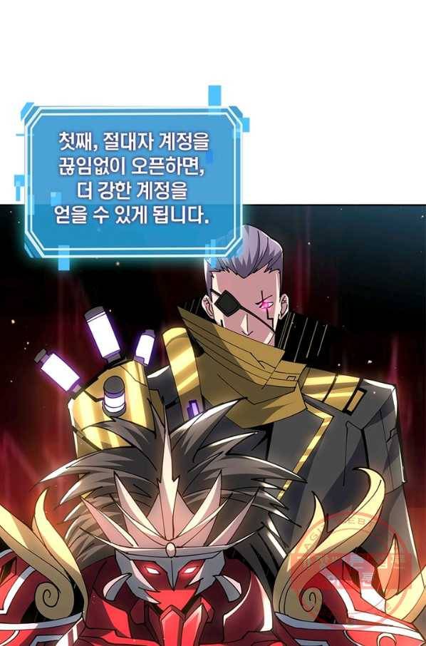 리부트 시스템 46화 52