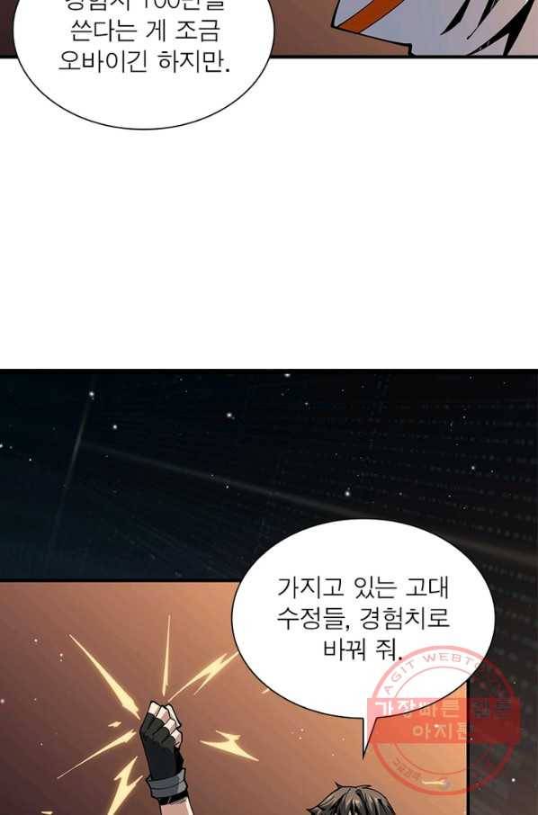 리부트 시스템 46화 56