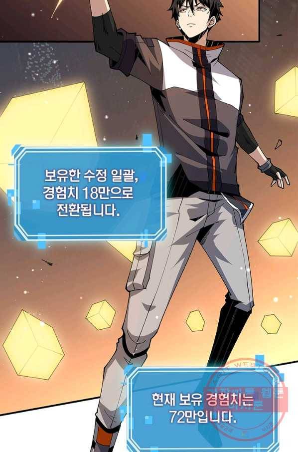 리부트 시스템 46화 57