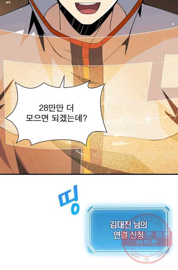 리부트 시스템 46화 59