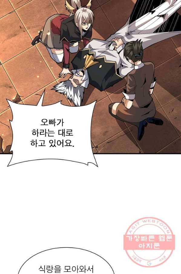 리부트 시스템 46화 61