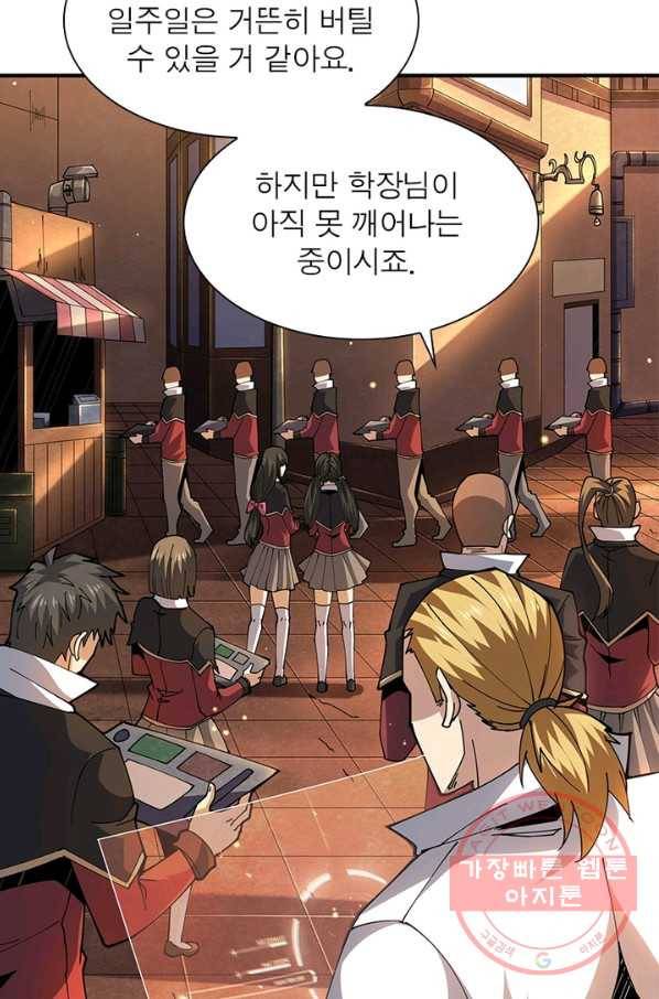 리부트 시스템 46화 62