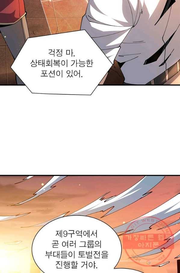 리부트 시스템 46화 63
