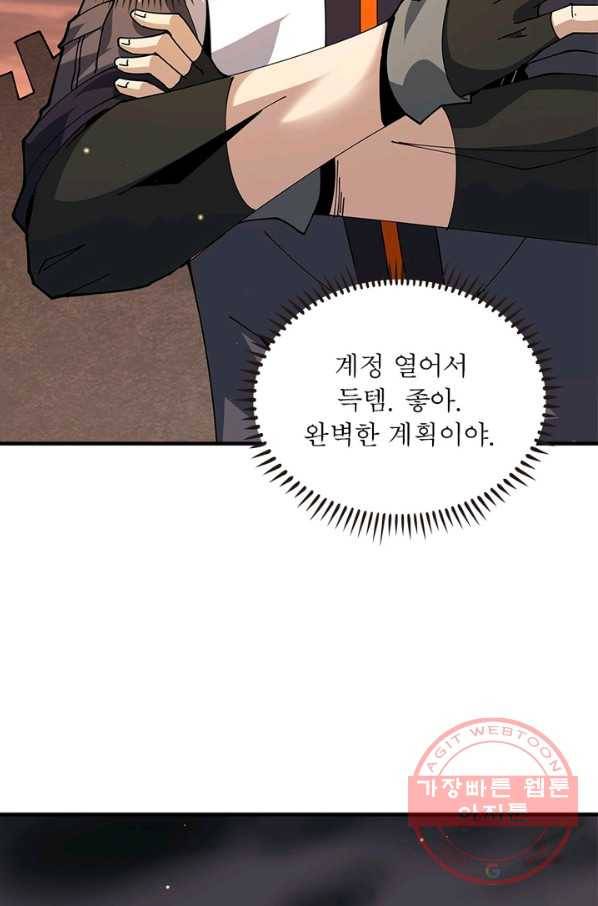 리부트 시스템 46화 66