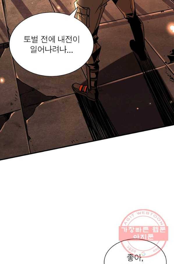 리부트 시스템 46화 71