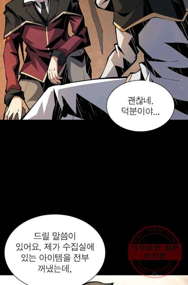 리부트 시스템 46화 77