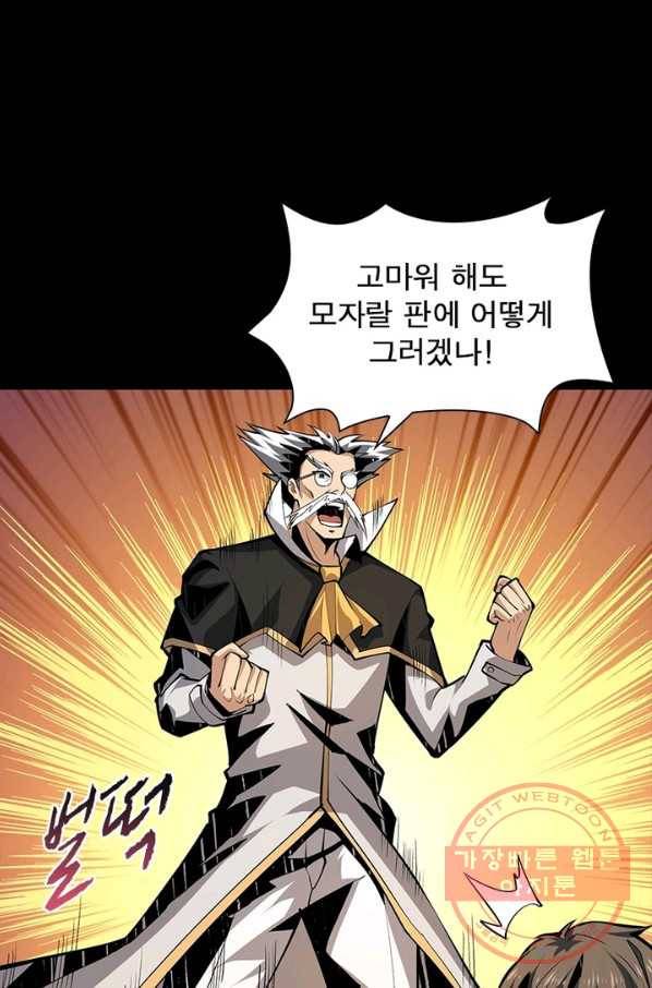 리부트 시스템 46화 79