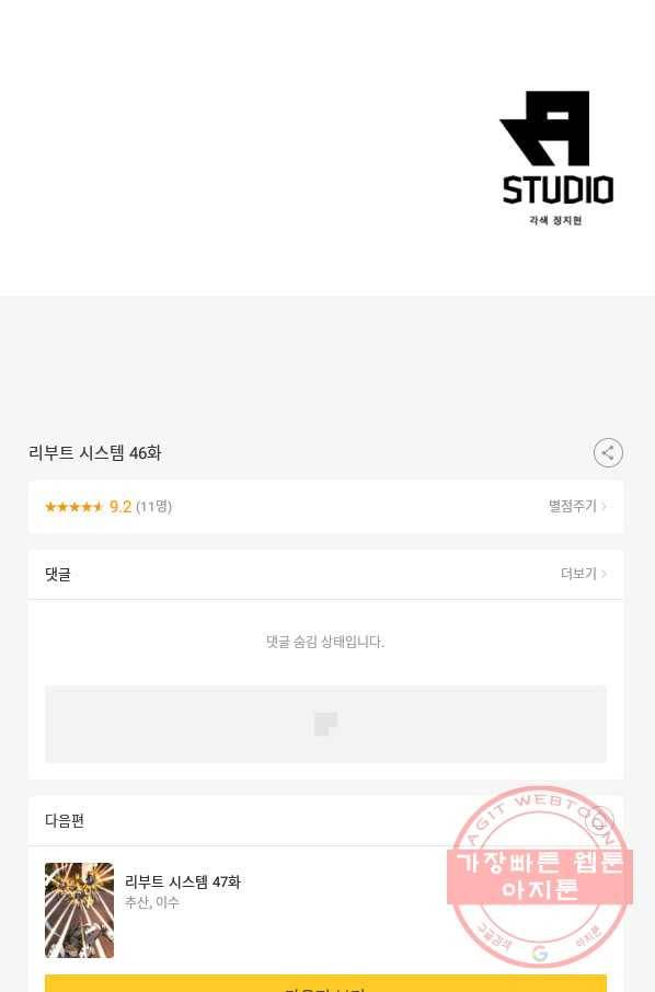 리부트 시스템 46화 88