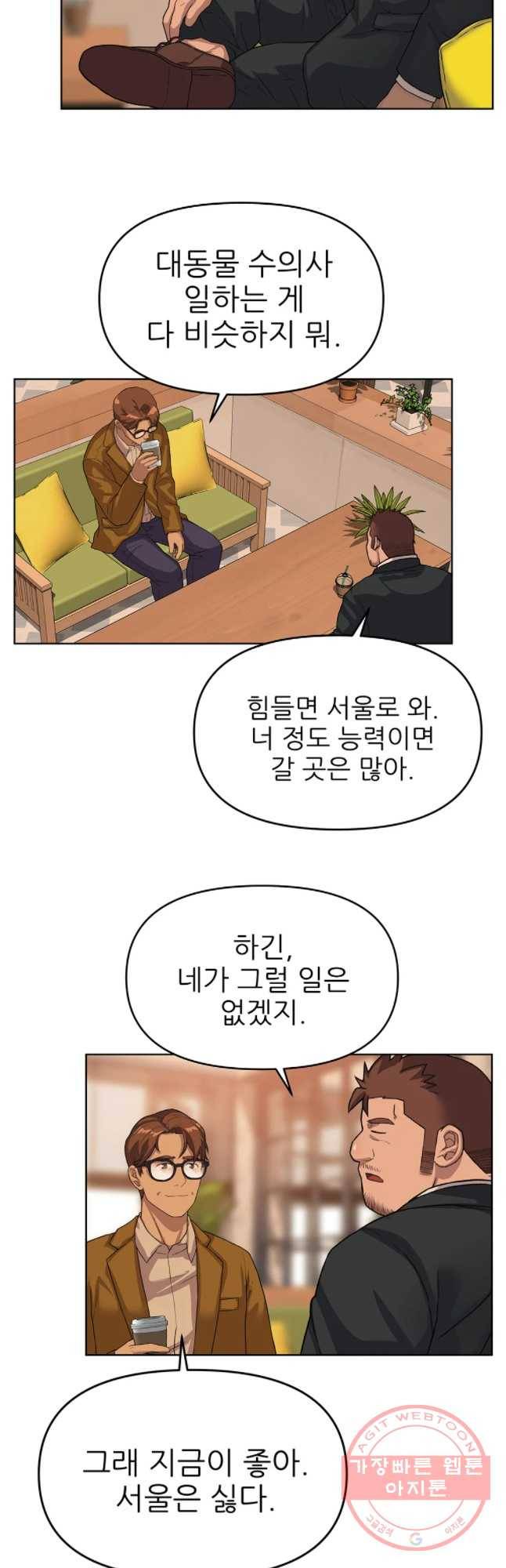 무지개다리 파수꾼 40화 5