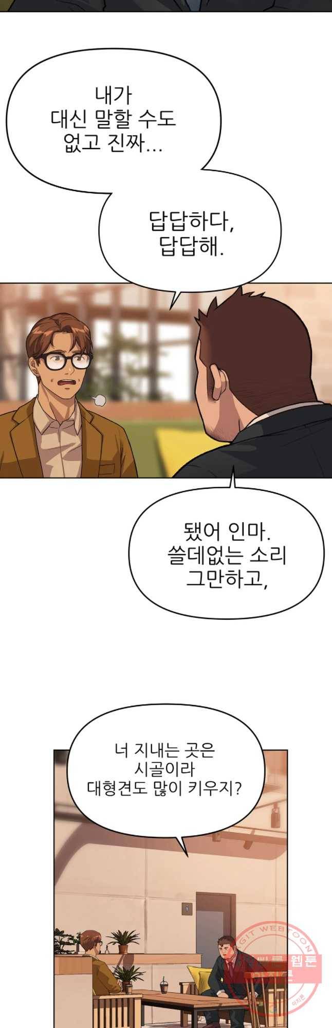 무지개다리 파수꾼 40화 9