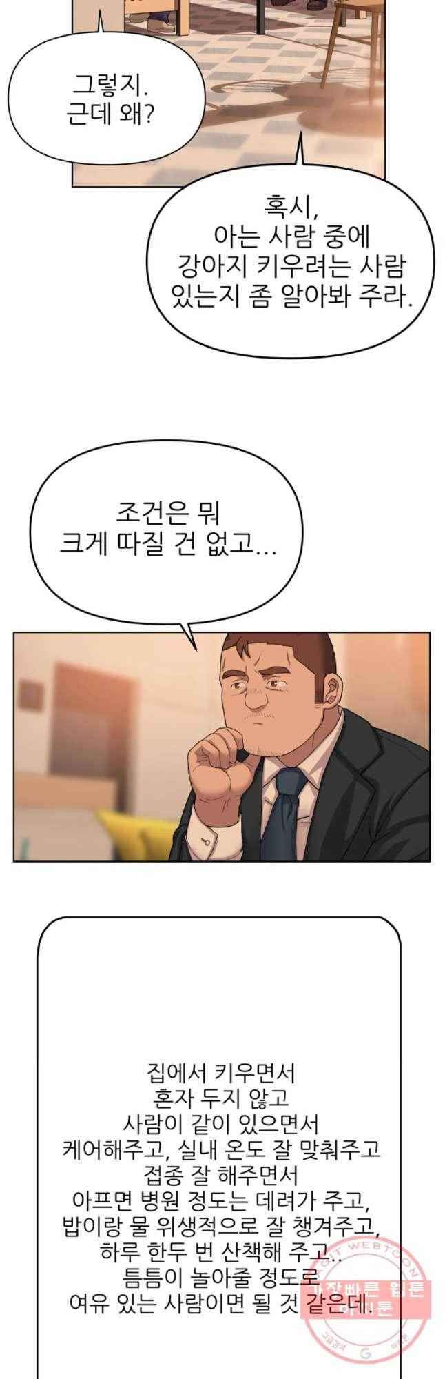 무지개다리 파수꾼 40화 10