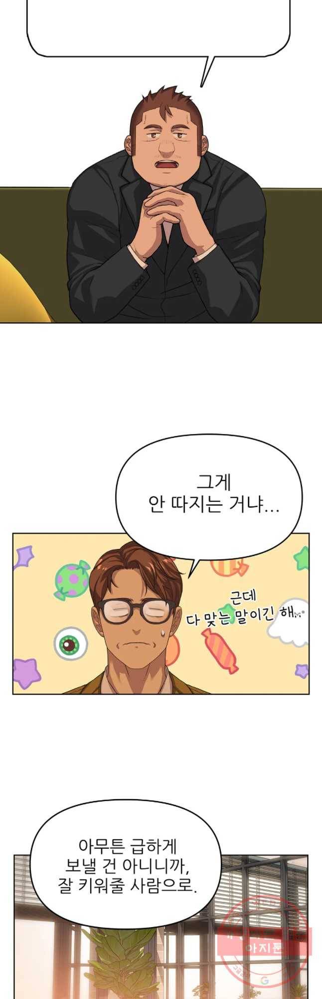 무지개다리 파수꾼 40화 11