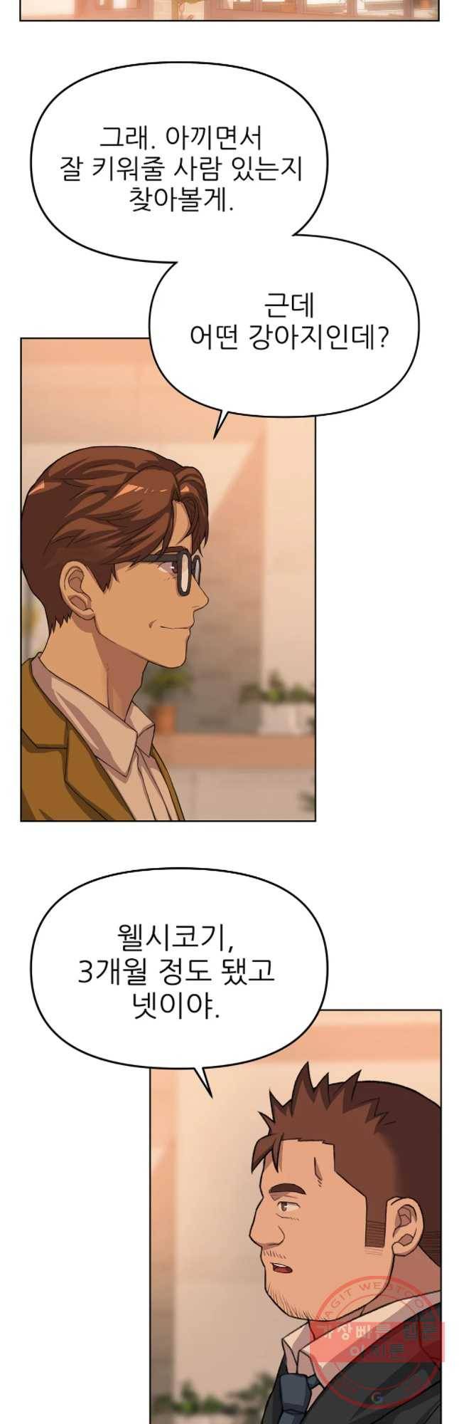 무지개다리 파수꾼 40화 12