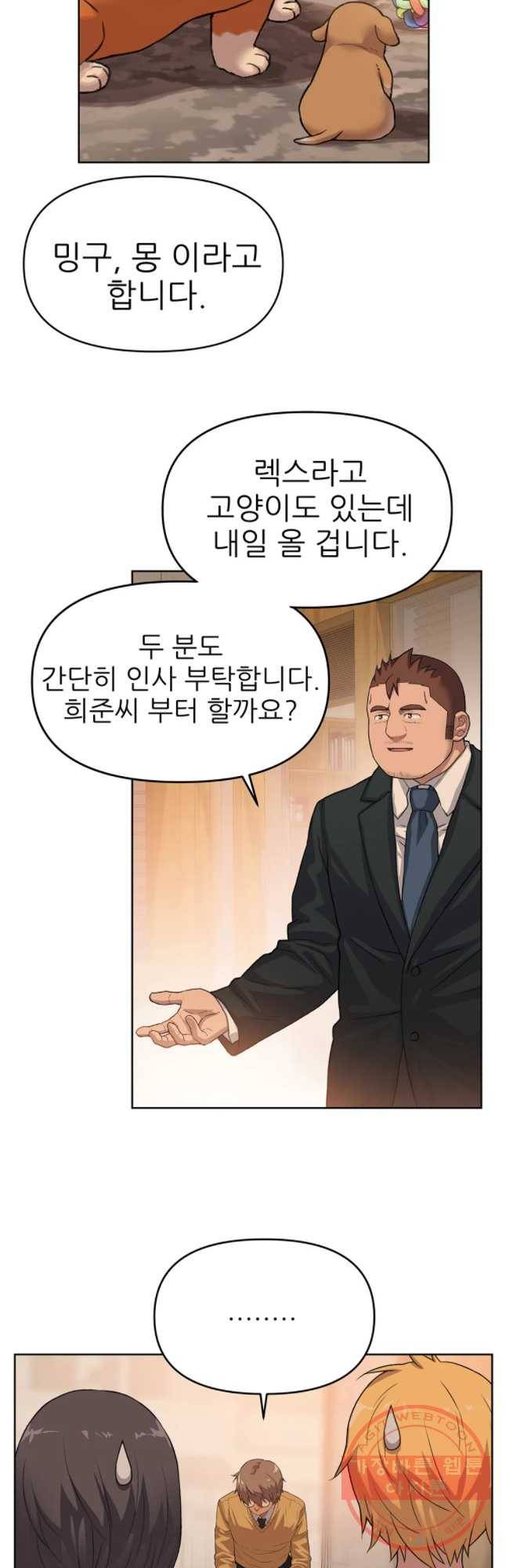 무지개다리 파수꾼 40화 23