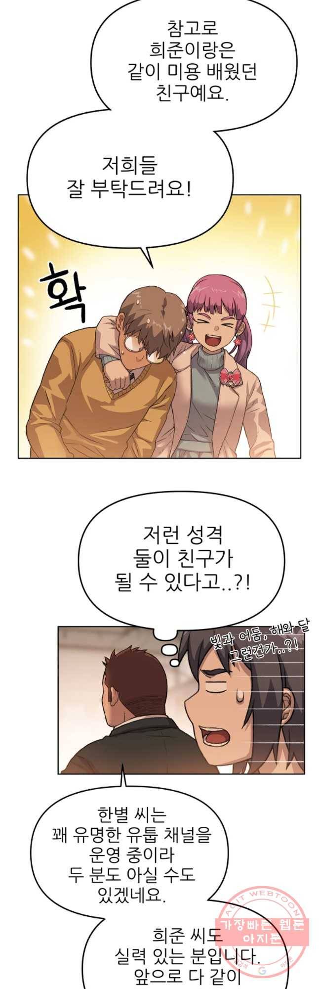 무지개다리 파수꾼 40화 26