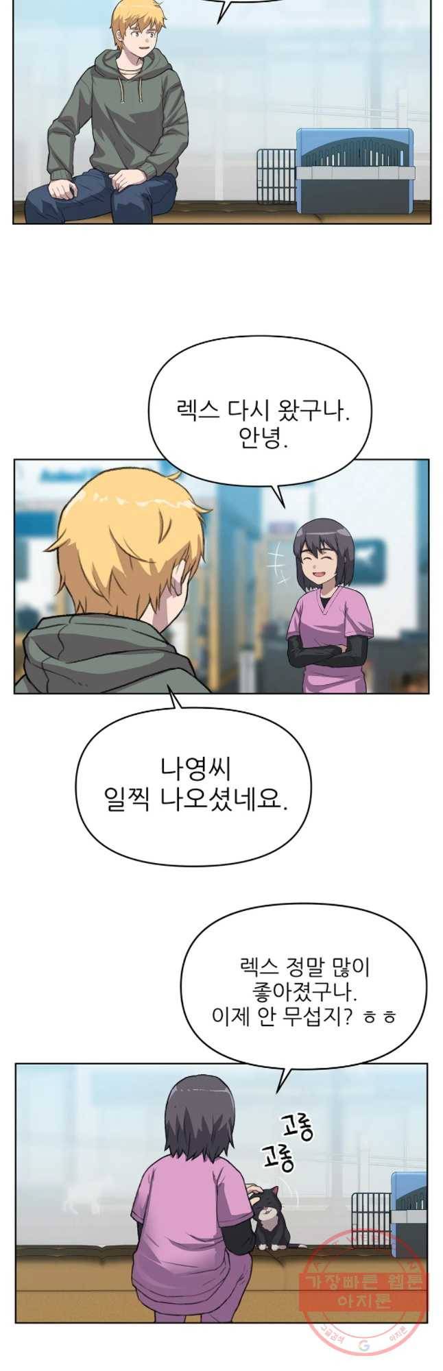 무지개다리 파수꾼 40화 29