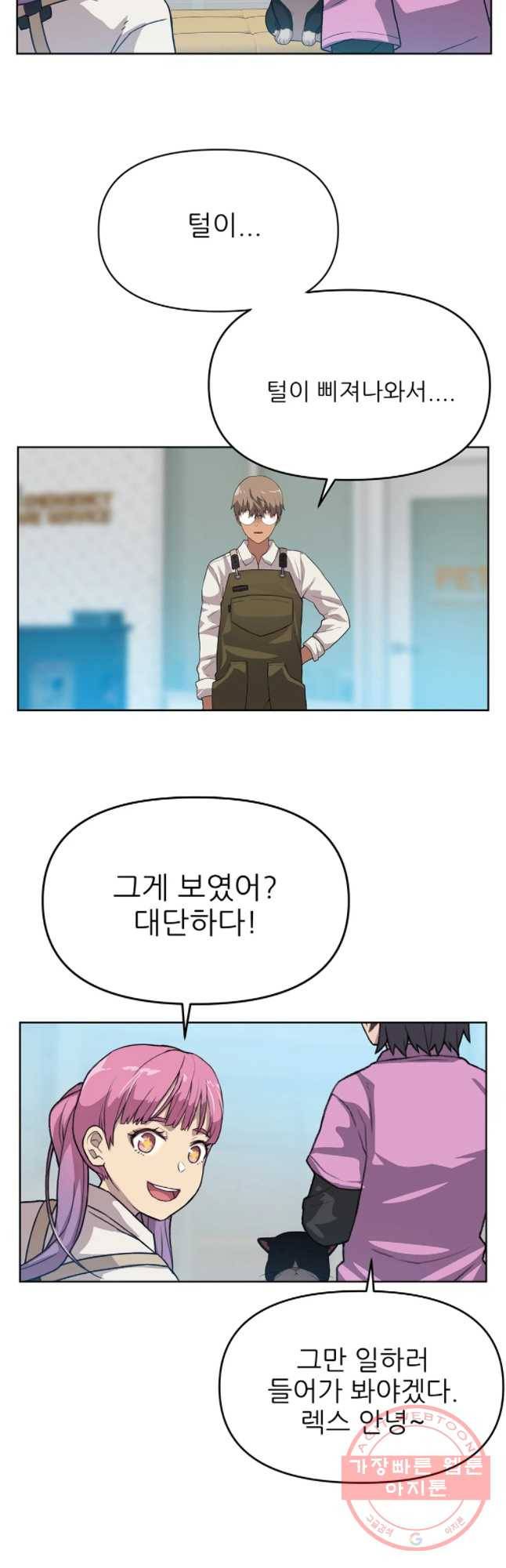 무지개다리 파수꾼 40화 35
