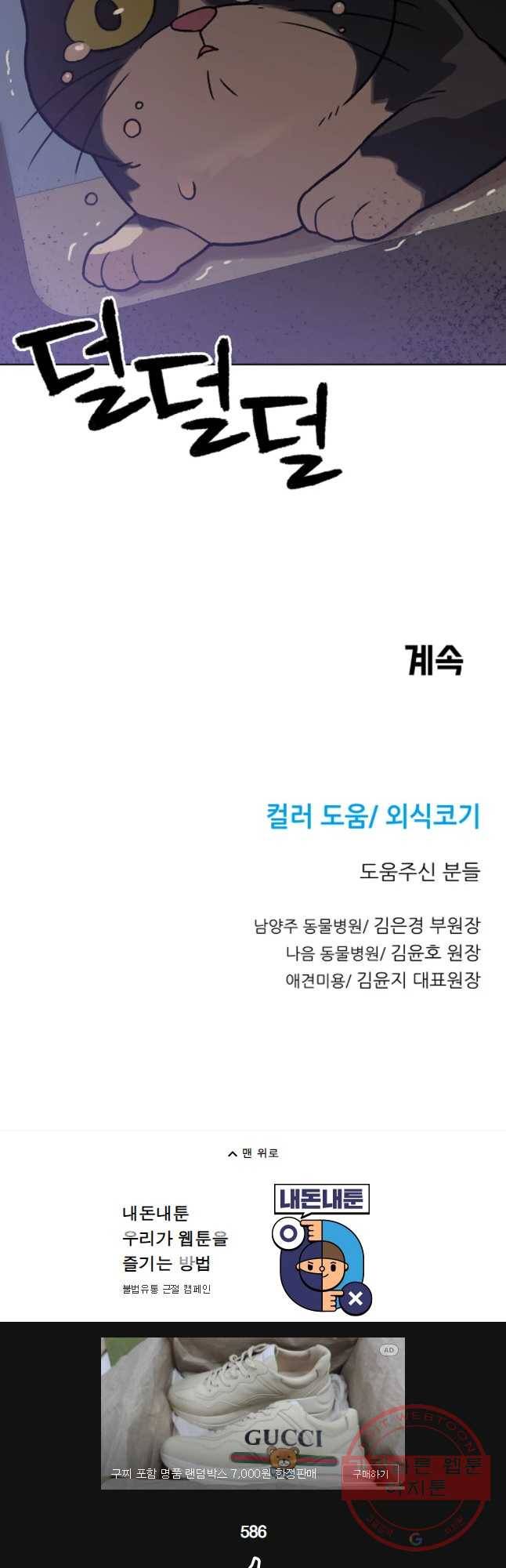 무지개다리 파수꾼 40화 38