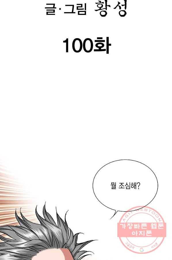 신마 100화 2