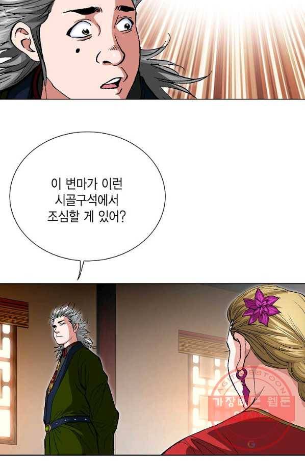 신마 100화 3