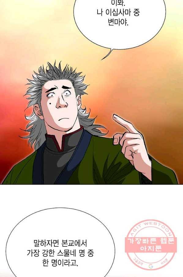 신마 100화 5