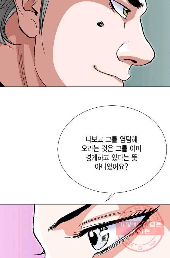 신마 100화 8