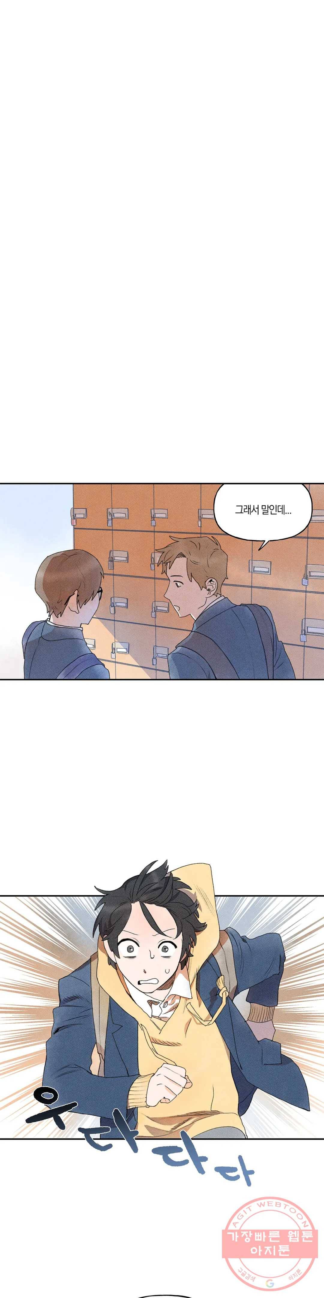 첫걸음을 내딛는 방법 12화 1