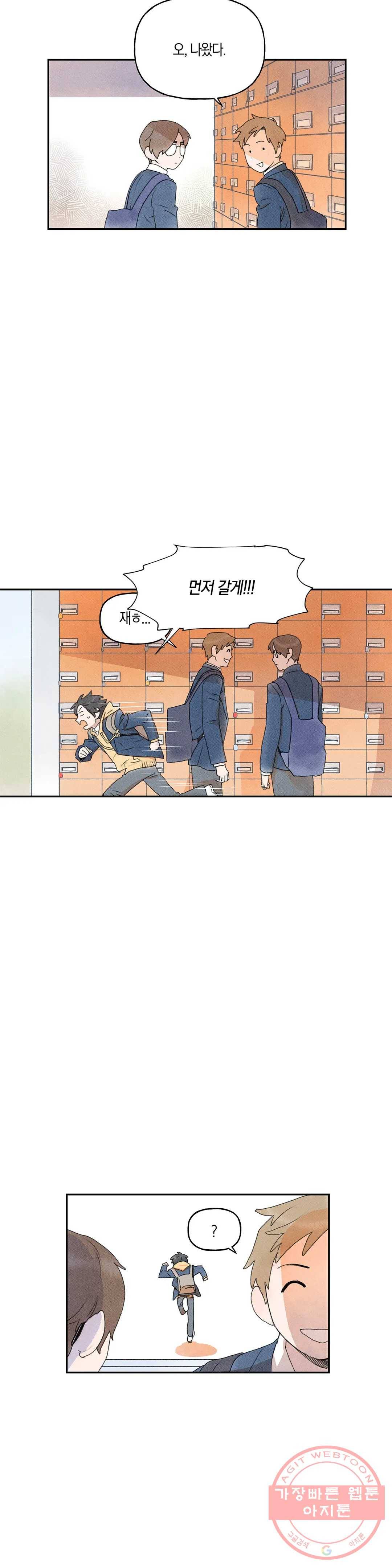 첫걸음을 내딛는 방법 12화 2