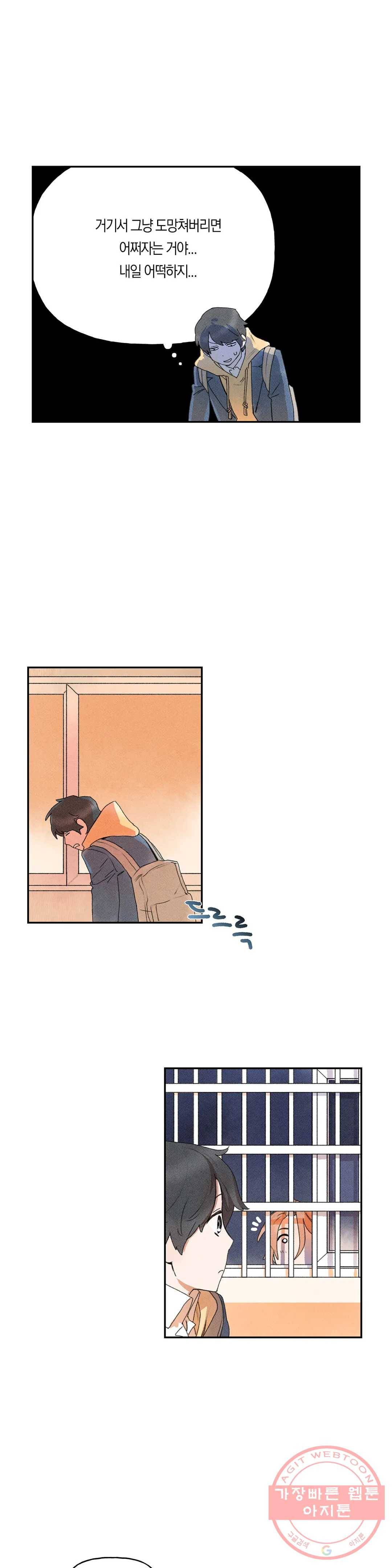 첫걸음을 내딛는 방법 12화 5