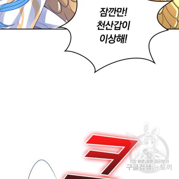 이세계의 지존 플레이어 91화 5