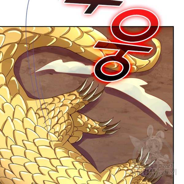 이세계의 지존 플레이어 91화 6