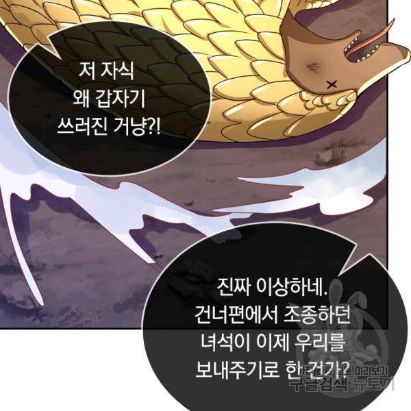이세계의 지존 플레이어 91화 7