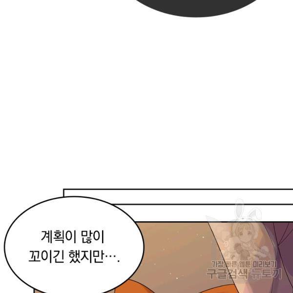 이세계의 지존 플레이어 91화 8