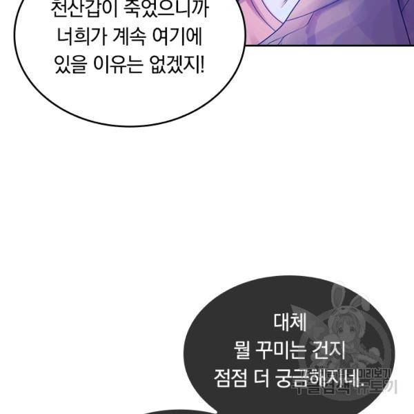 이세계의 지존 플레이어 91화 10