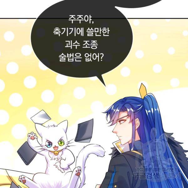 이세계의 지존 플레이어 91화 11